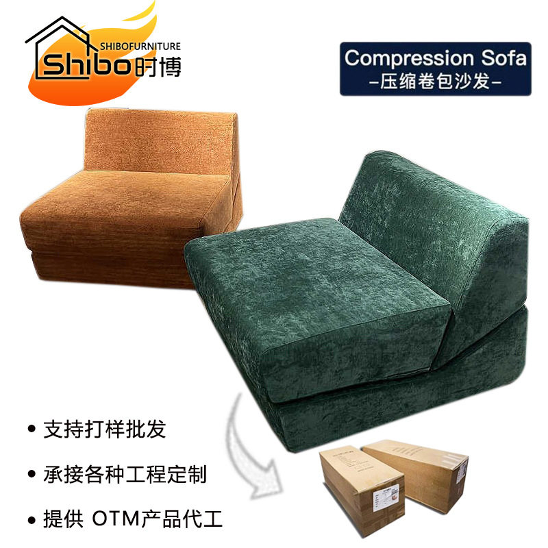 出口跨境压缩沙发CompressionSofa折叠懒人躺椅榻榻米沙发懒人