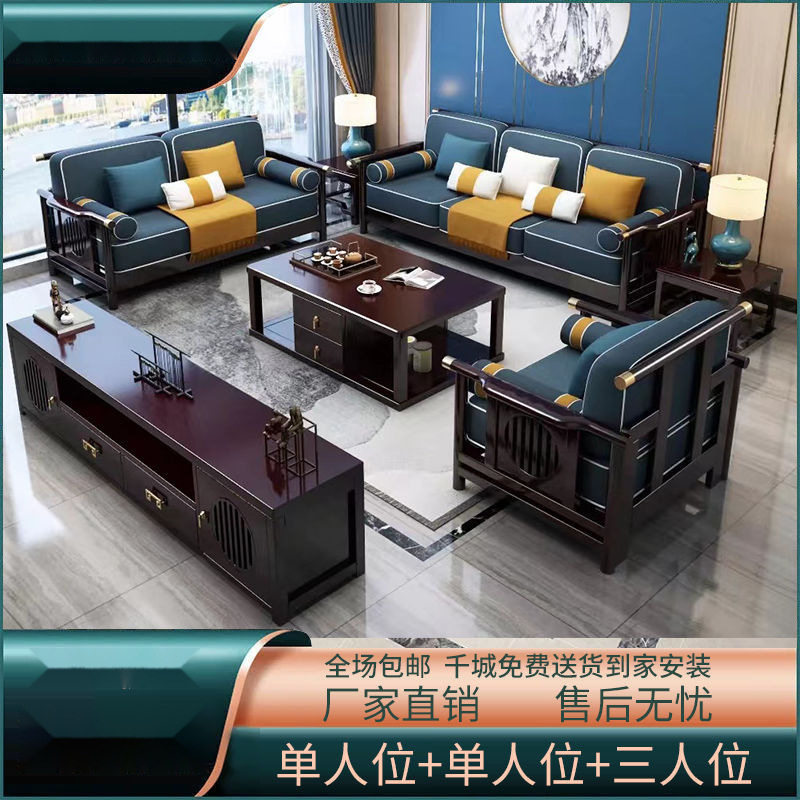 新中式实木沙发客厅小户型茶几组合家用高档木制现代简易沙发家具