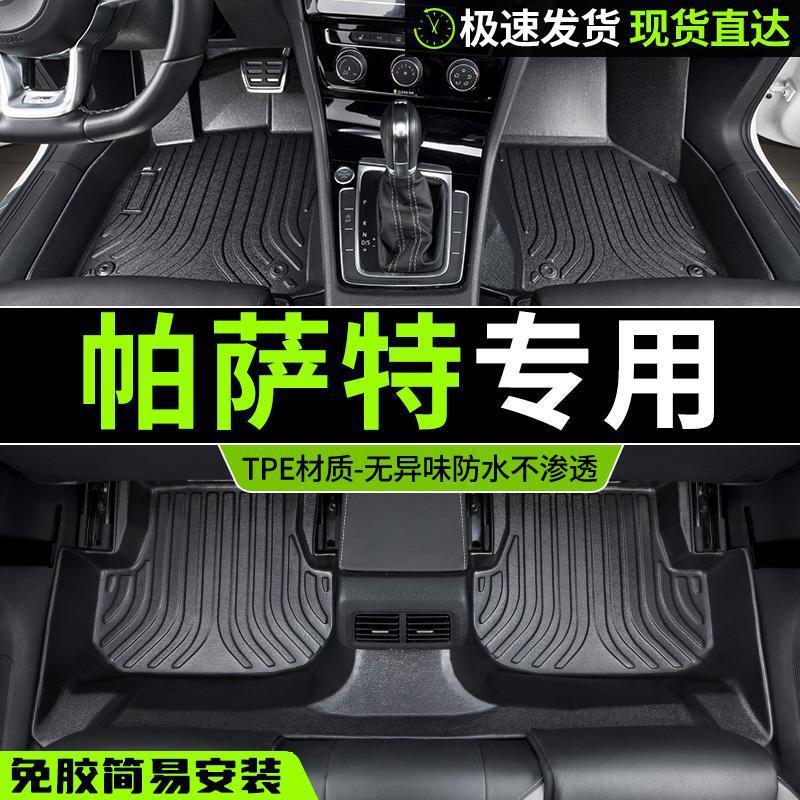 适用大众帕萨特脚垫TPE包围11-24款专用配件汽车脚踏垫
