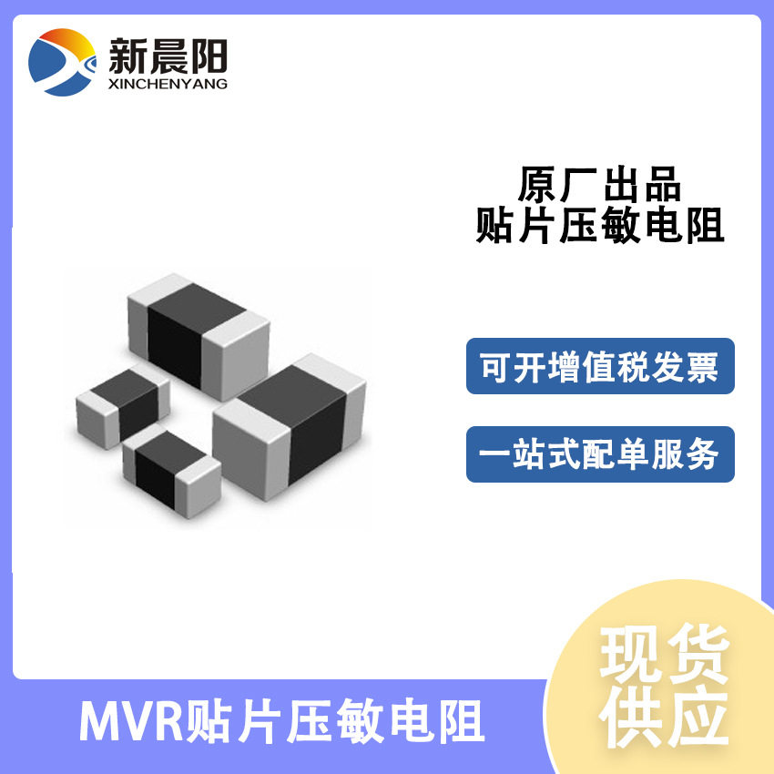 贴片压敏电阻器 FPV1080E385SKT  5% 压敏电阻供应商 规格齐全