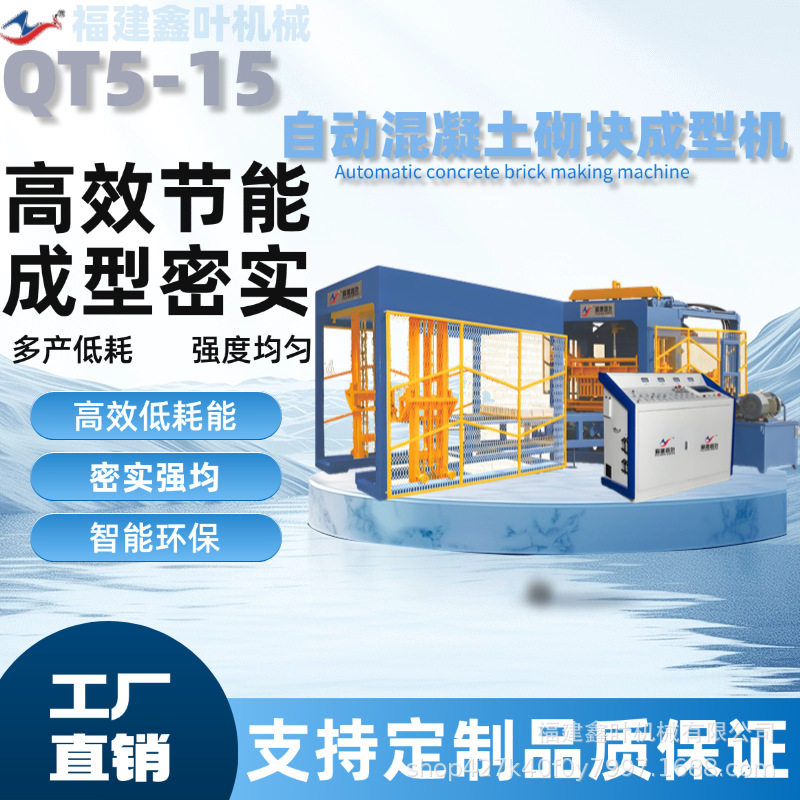 QT5-15全自动高频率振动成型混凝土砌块成型机