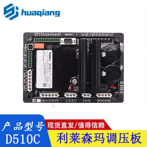 D510C利莱森玛LEROY SOMER REVC柴油发电机组AVR调压板电压调节器