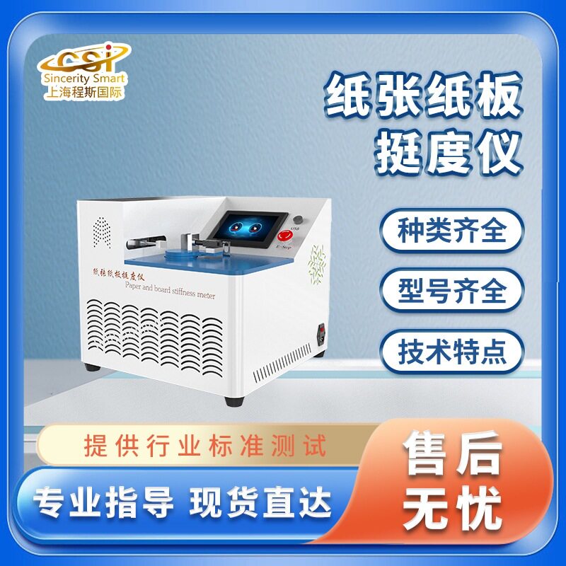 CSI-571-4纸张纸板弯曲挺度仪