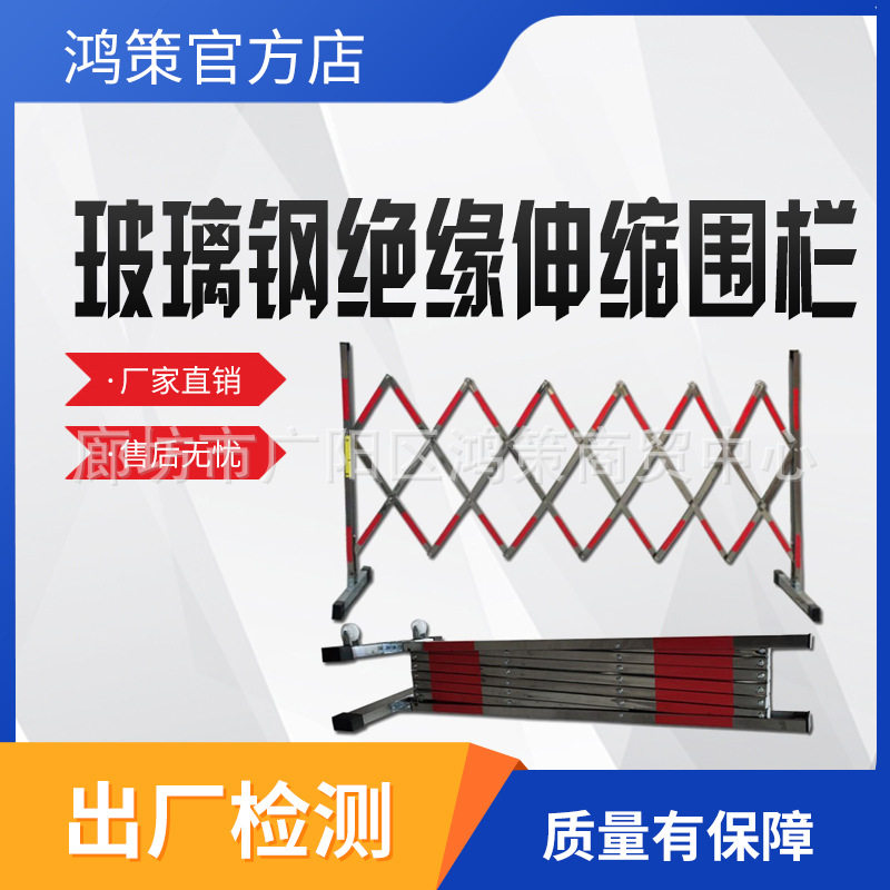玻璃钢固定式绝缘伸缩围栏