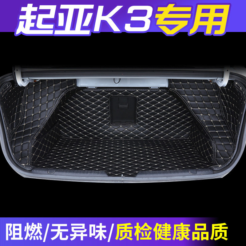 适用起亚k3后备箱垫专用k3后备箱垫全包围k3尾箱垫内饰k3后备箱垫