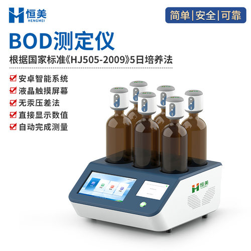 BOD测定仪压差法生物化学需氧量检测实验室国标bod5快速分析仪器