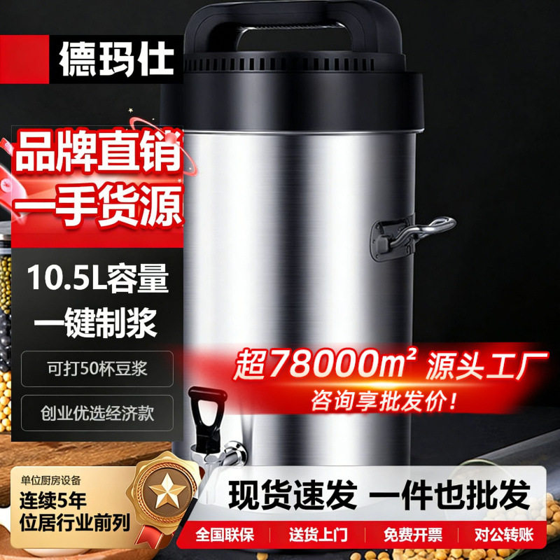 德玛仕商用豆浆机全自动加热现磨打浆机干湿两用豆浆机|无滤网