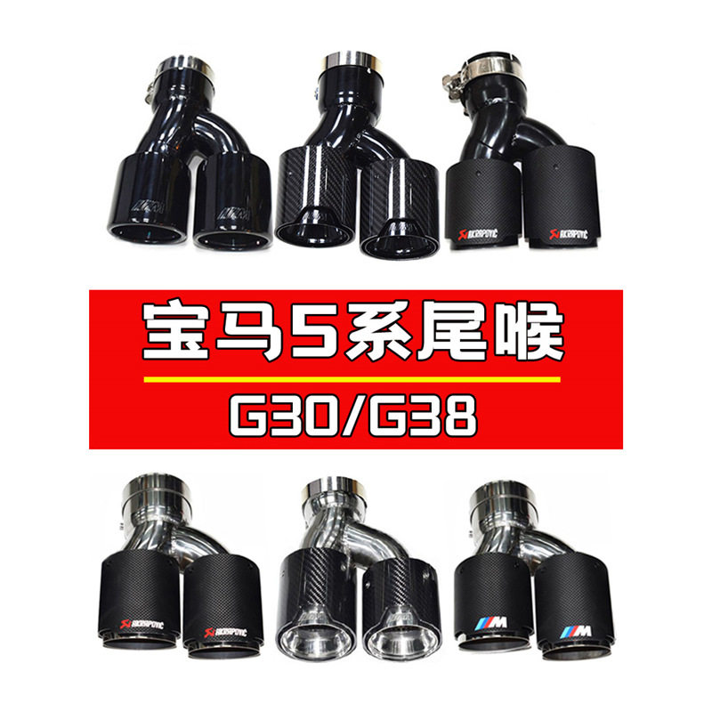 适用于宝马新5系525li530G30G38排气管改装四出钛黑MP尾喉方口嘴