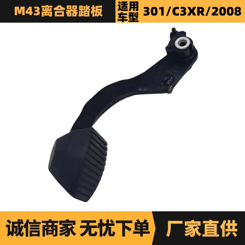 标致雪铁龙爱丽舍离合器踏板