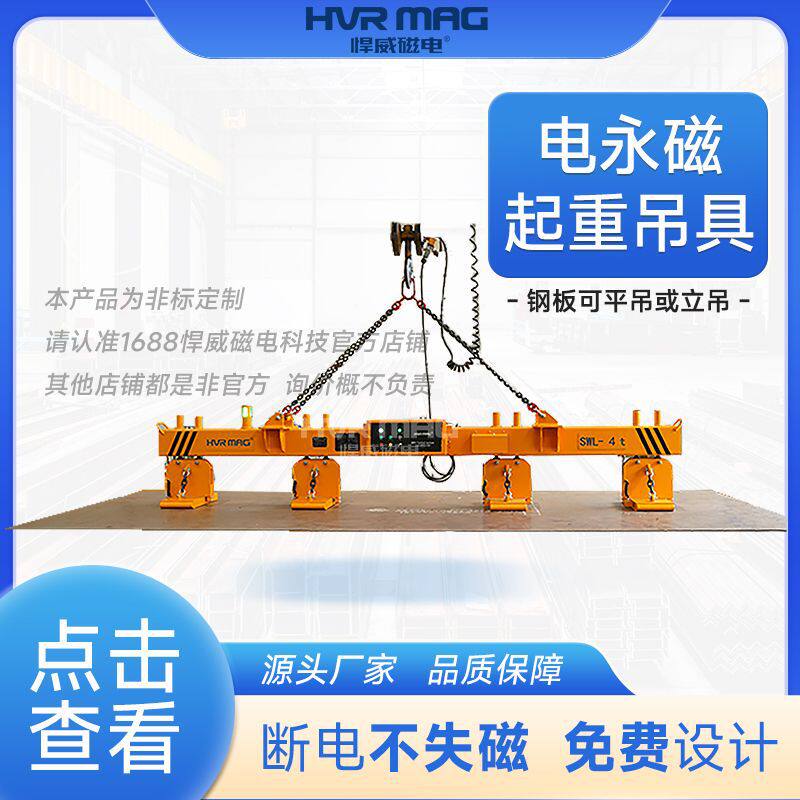 工业电控永磁起重器钢板立吊平吊电永磁吊具电永磁铁吊具工厂定制