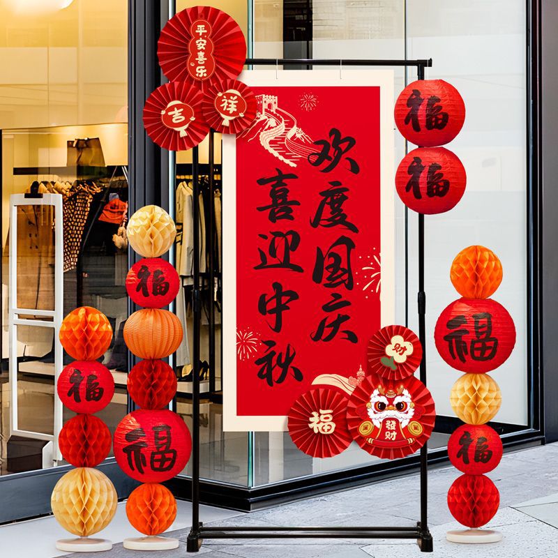 2025中秋国庆节场景氛围摆件墙纸背景店铺公司中式活动装饰品