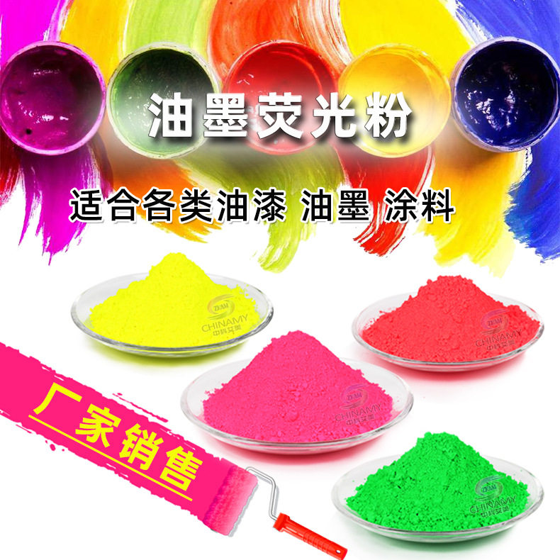 厂家批发油性荧光粉 热固性树脂荧光颜料 油漆油墨涂料用荧光粉