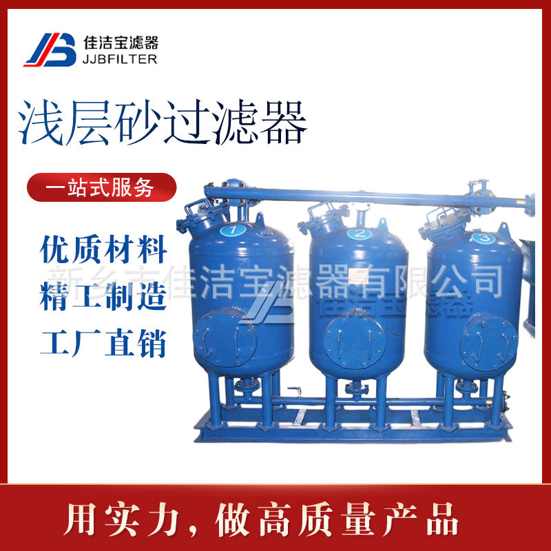 佳洁宝滤器浅层砂过滤器工业循环水处理大流量自动反冲洗系统