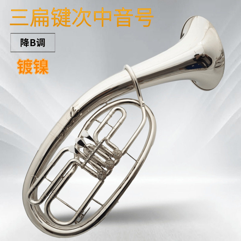 厂家批发铜管吹奏初学三扁键次中音号乐器中音大号镍银降B调乐队