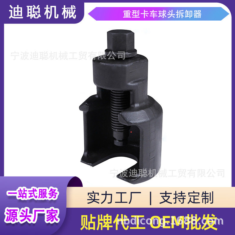 厂家直供重型卡车球头拆卸器卡车工具球头拉拔器汽修专业工具