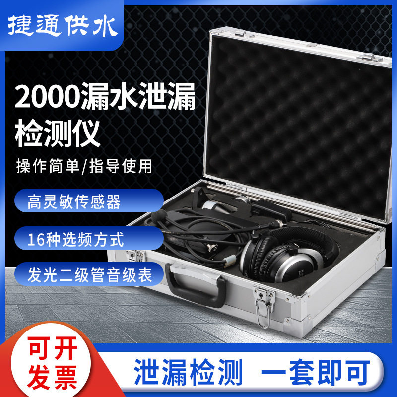 水管漏水检测 地下管线检测仪 JT-2000测漏仪