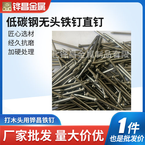 河北铧昌实力厂家批发无头铁钉木工用可公斤专用钉子直钉
