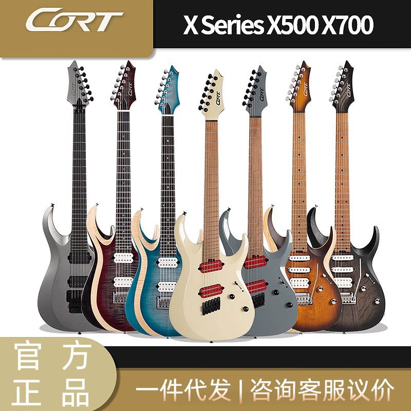 CORT考特电吉他 X500/X700玩家级电吉他沼泽岑木琴体 黑檀木指板