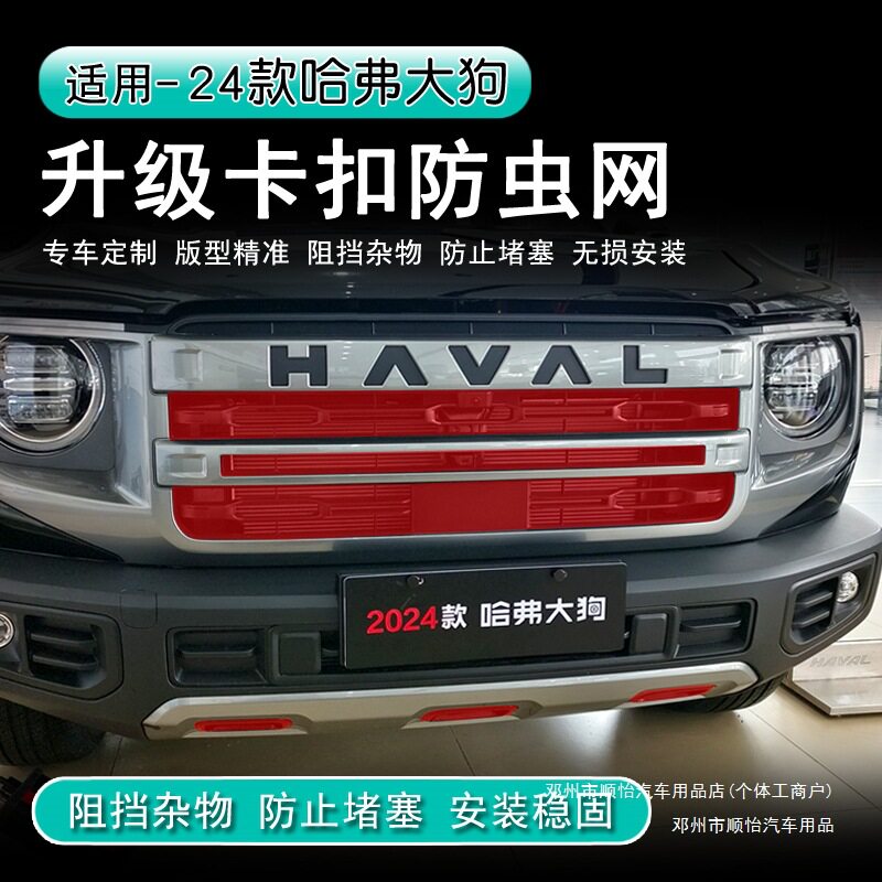 顺怡扣款汽车改装件大狗卡黑化网中网24防虫保护罩套件款一代哈弗
