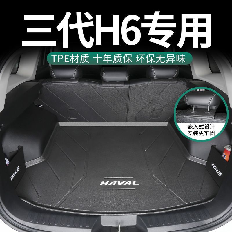 适用哈弗H6后备箱垫包围coupe第三代国潮版TPE汽车尾箱垫子