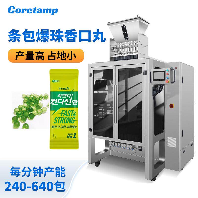 优惠小蜜丸长条袋包装机丸剂数粒定量灌装机爆珠口香丸分装机器