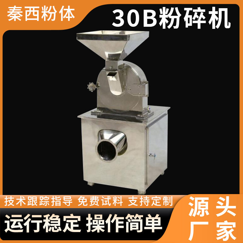 艾草姜黄不锈钢30B超微粉碎机