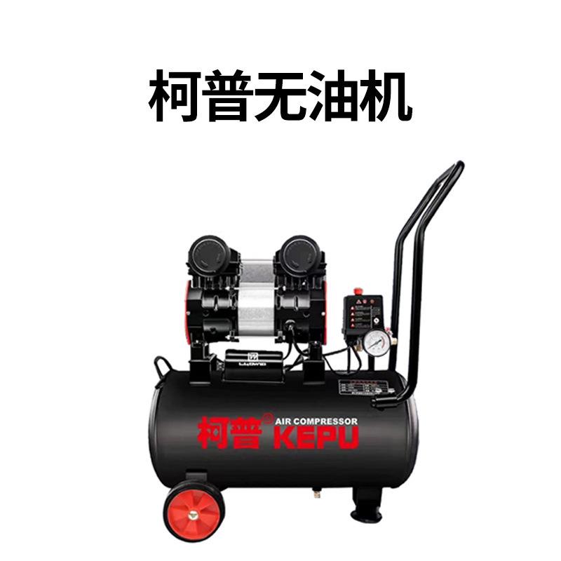 柯普无油空低音空压机工业级木工喷漆装修气泵汽修空气压缩机