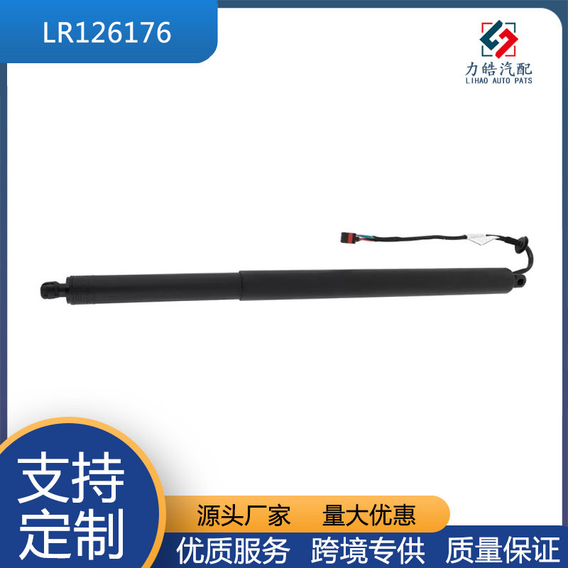 源头厂家 LR126176 电动尾门撑杆适用于路虎揽胜 星脉(L560)