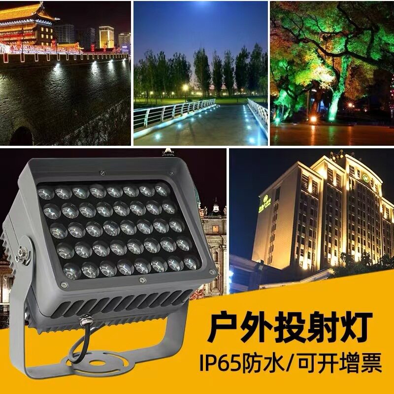 led投光灯照树灯40W户外防水方形广告招牌射灯24W七彩渐变射树灯