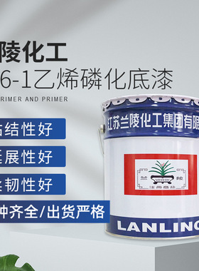 兰陵涂料 X06-1乙烯磷化底漆桥梁混凝土部分幕墙各类地坪厂家销售