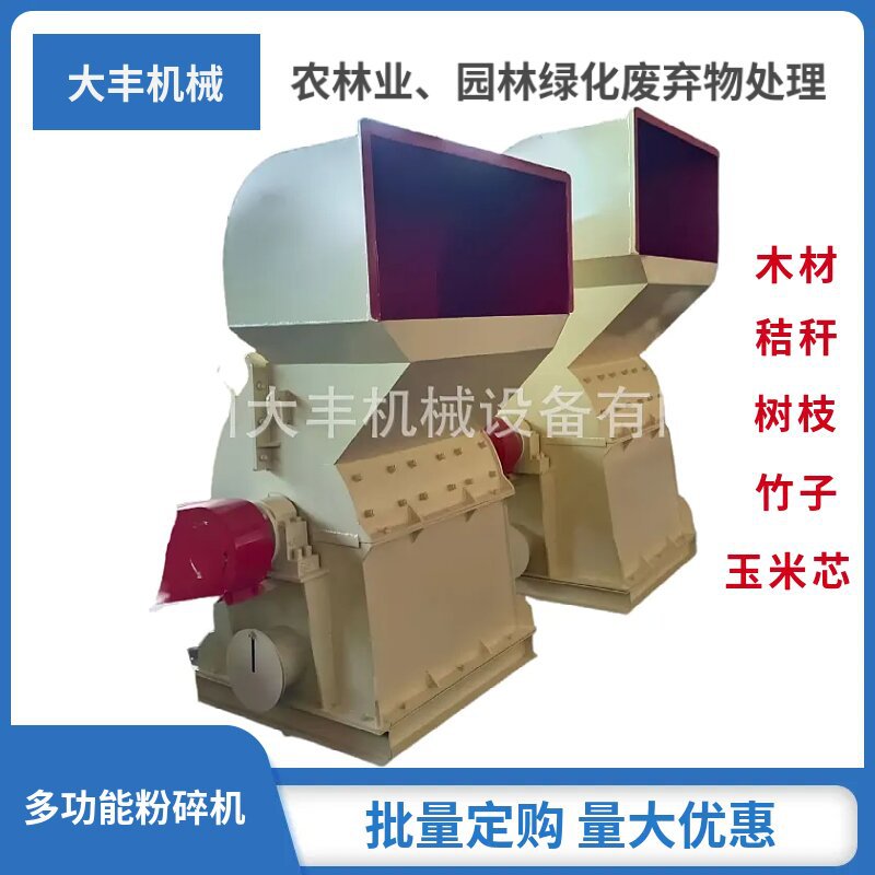 秸秆树枝竹子干湿粉碎机