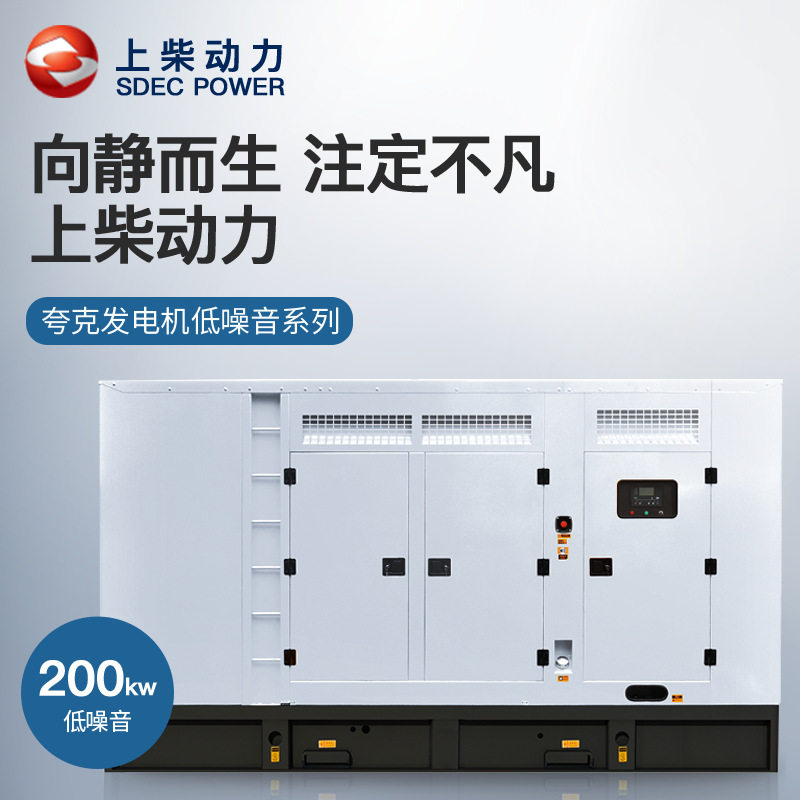 发电机组 夸克上柴200kw柴油发电机组静音无刷自动化工业酒店备用