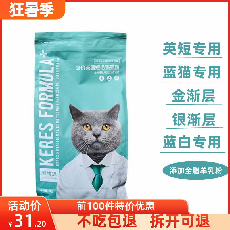 凯锐思英短猫粮蓝猫专用蓝白幼猫金银渐层1-4-12月凯瑞思成猫20斤