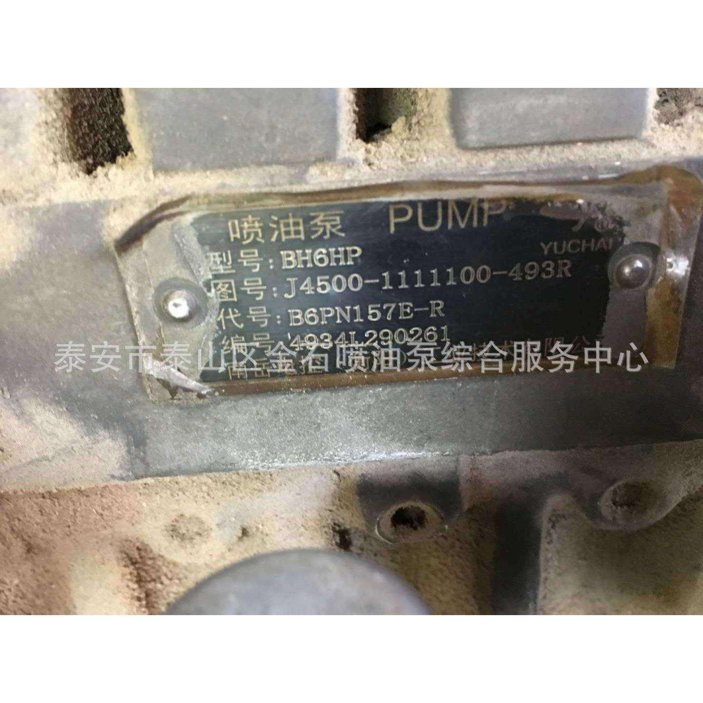 玉柴油泵M1300-1111100-493R衡阳喷油泵总成B6P658C-R