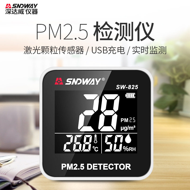 深达威PM2.5空气质量检测仪雾霾检测仪粉尘颗粒监测USB充电检测仪