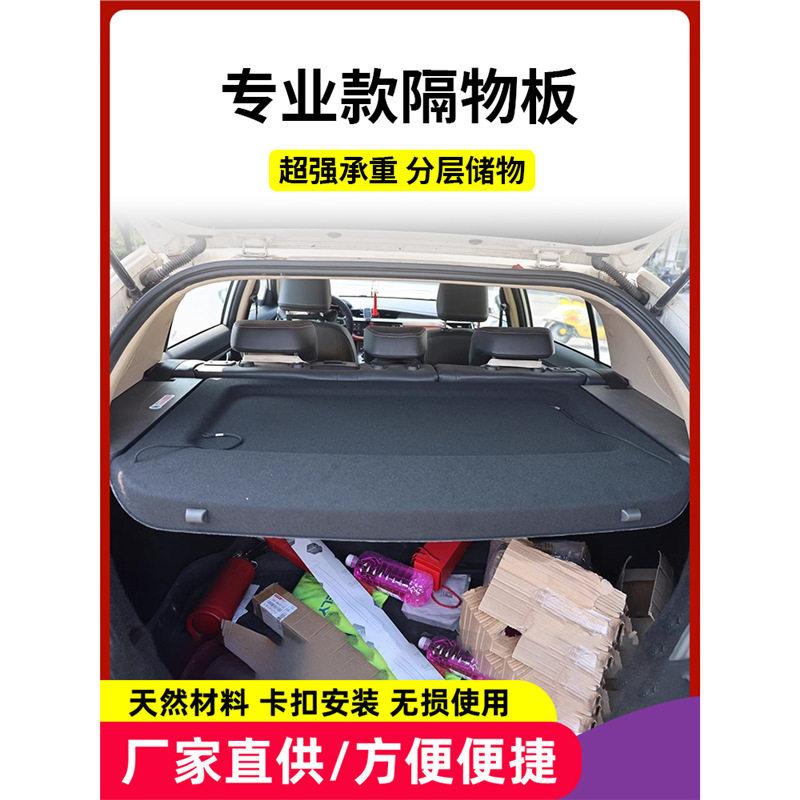 吉利远景S1专用后备箱隔物板