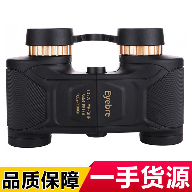 厂家双筒高清望远镜10x25光学高倍户外望远镜充氮防水防震双目调