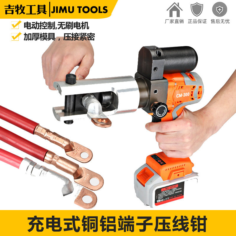 电动液压压线钳锂电CM-300小型便携铜铝端子充电式压接电工专用钳