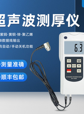 彩乘AT-140A/B/C/T3数显超声波测厚仪PVC管道金属管材壁厚测量仪