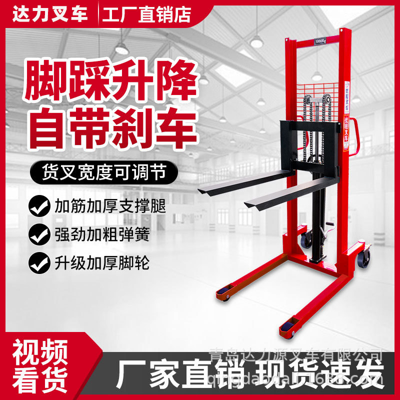 达力手动液压堆高车半电动堆高叉车升降叉车堆垛搬运车