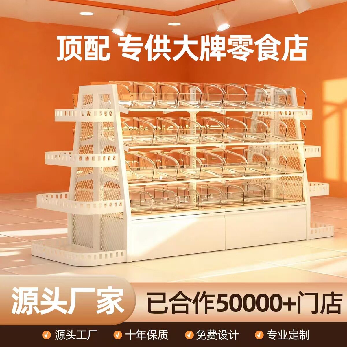 好想来零食货架赵一鸣同款散称货架超市中岛柜食品盒单双面展示架