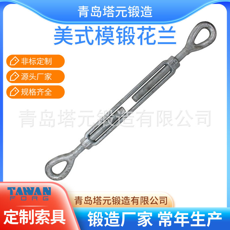 生产十多年经验青岛索具美式模锻花篮螺丝45#锻造工艺精价格低