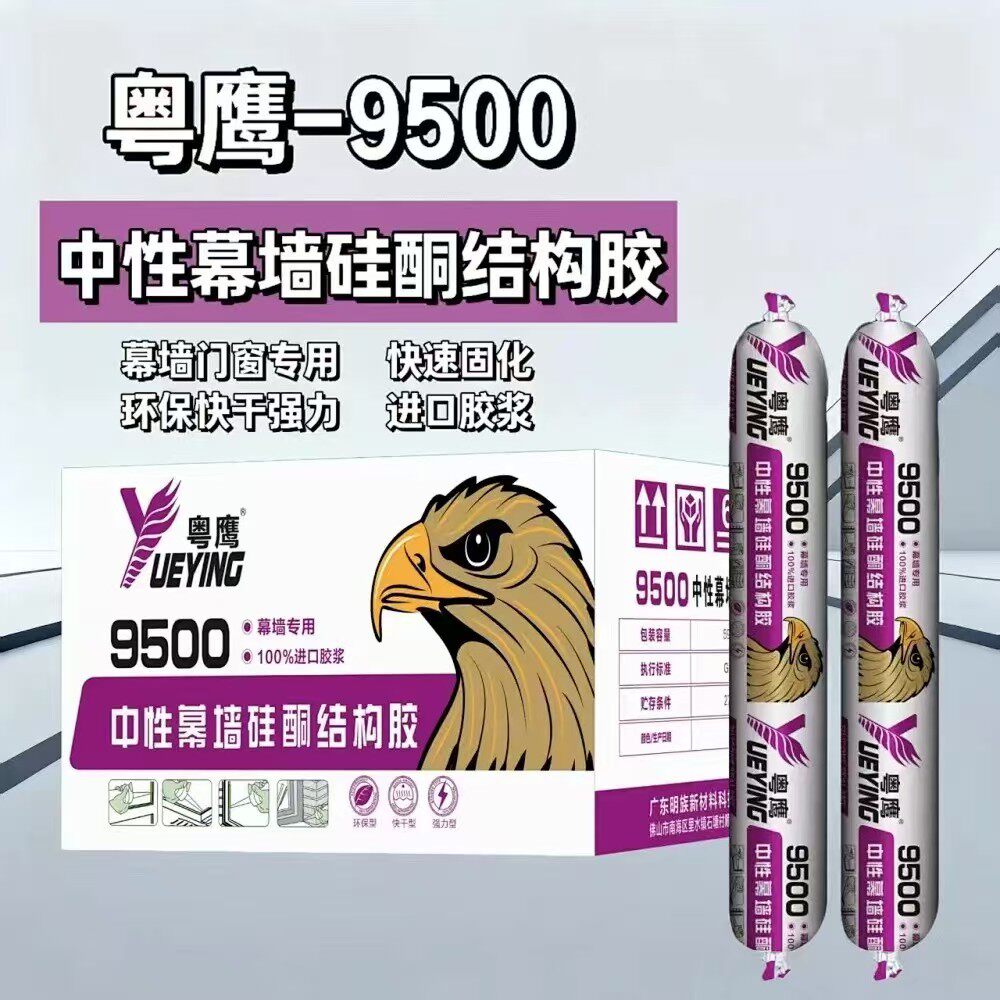 粤鹰9800中性外墙密封结构胶强力建筑用外墙门窗专用密封防水耐候