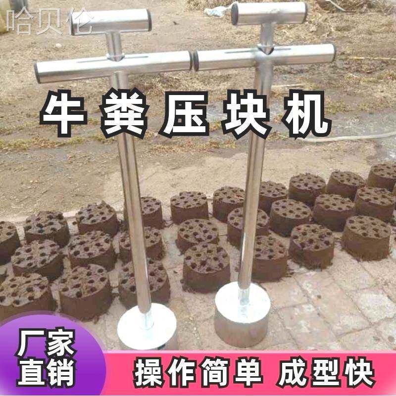 窝特制作家用粪做饼煤球煤球人工手工拖块手动工具羊粪机压煤饼的