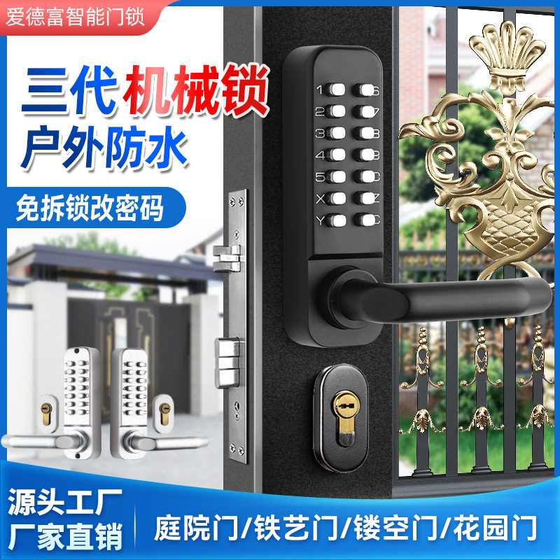 防水双面密码锁户外铝艺门防腐木门家用铁艺花园栅栏门机械密码锁