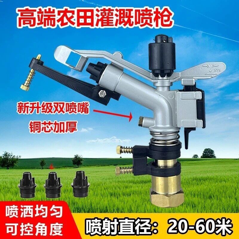 全铜自动浇地360旋转摇臂喷头