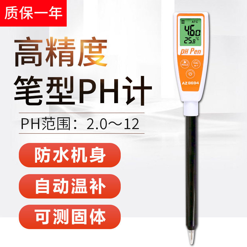 衡欣馒头碱度玻璃PH测试笔