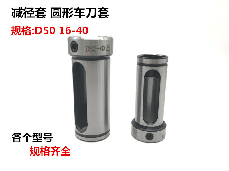 数控车刀刀座套 减径刀套 直柄套工位内孔变径套D50 16-40mm