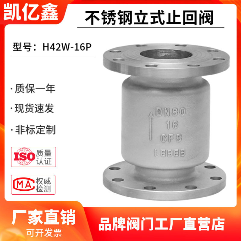 304不锈钢法兰立式止回阀H42W-16P竖直垂直安装专用单向阀逆止阀