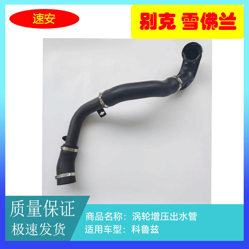 适用于科鲁兹1.6T中冷器水管长 涡轮增压水管长9065115 图7